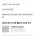회사 대리누나랑 결혼식 다녀온 후기