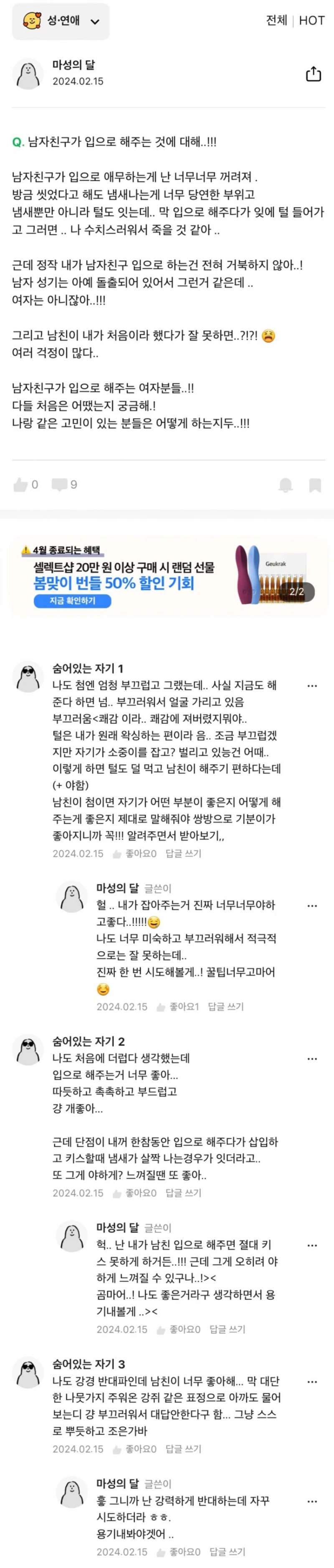 입으로 애무 하는걸 받는게 꺼려진다는 여자