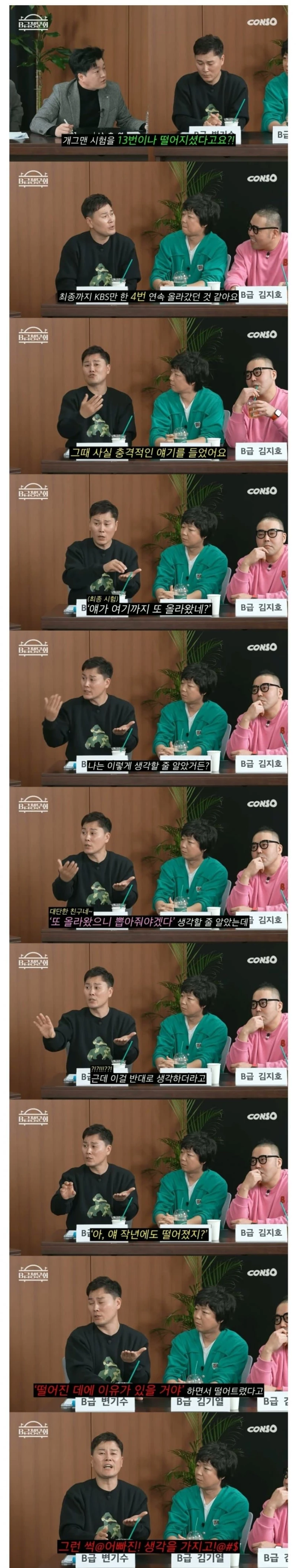 개그맨 시험 최종 탈락 이유를 알고 빡친 개그맨...jpg