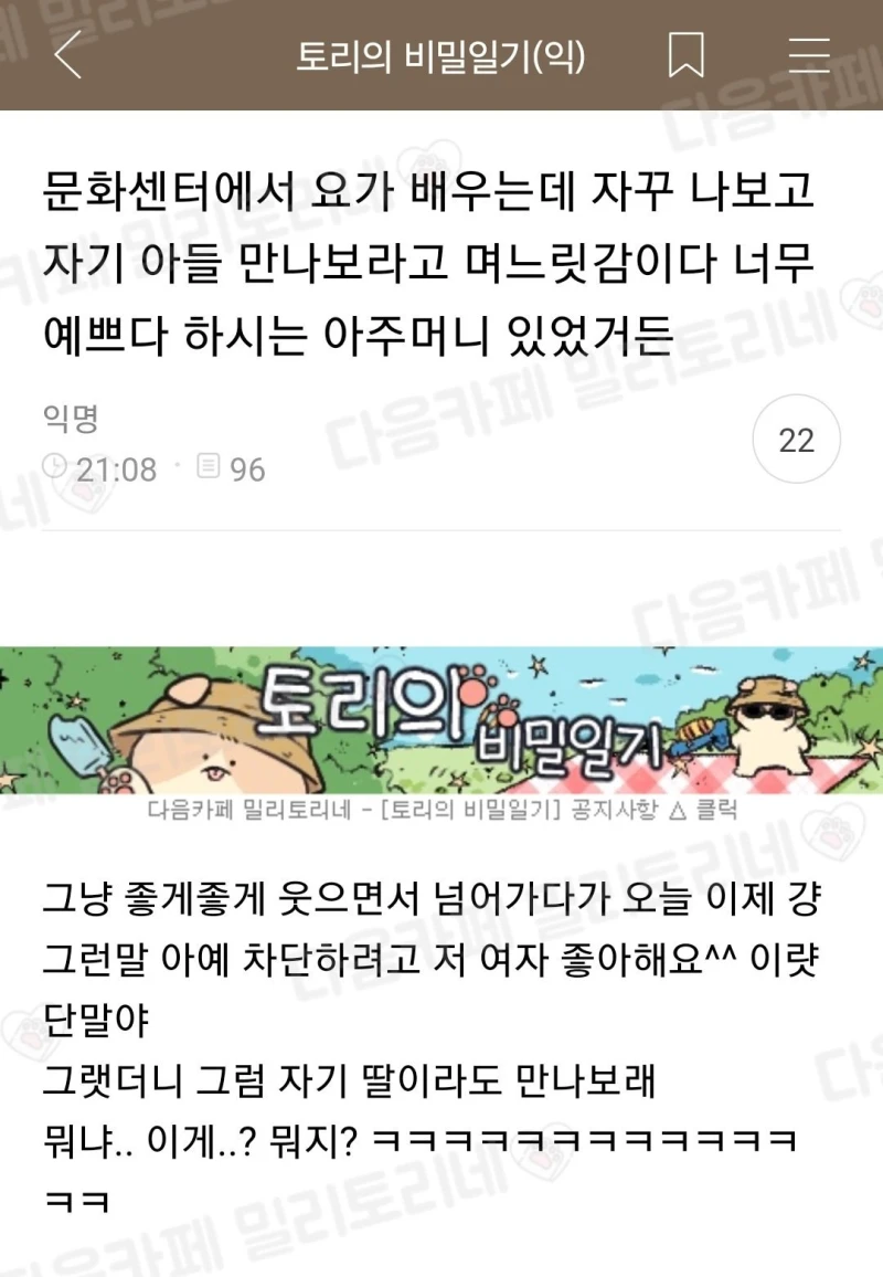 자꾸 자기 아들 좀 만나보라는 아줌마.jpg