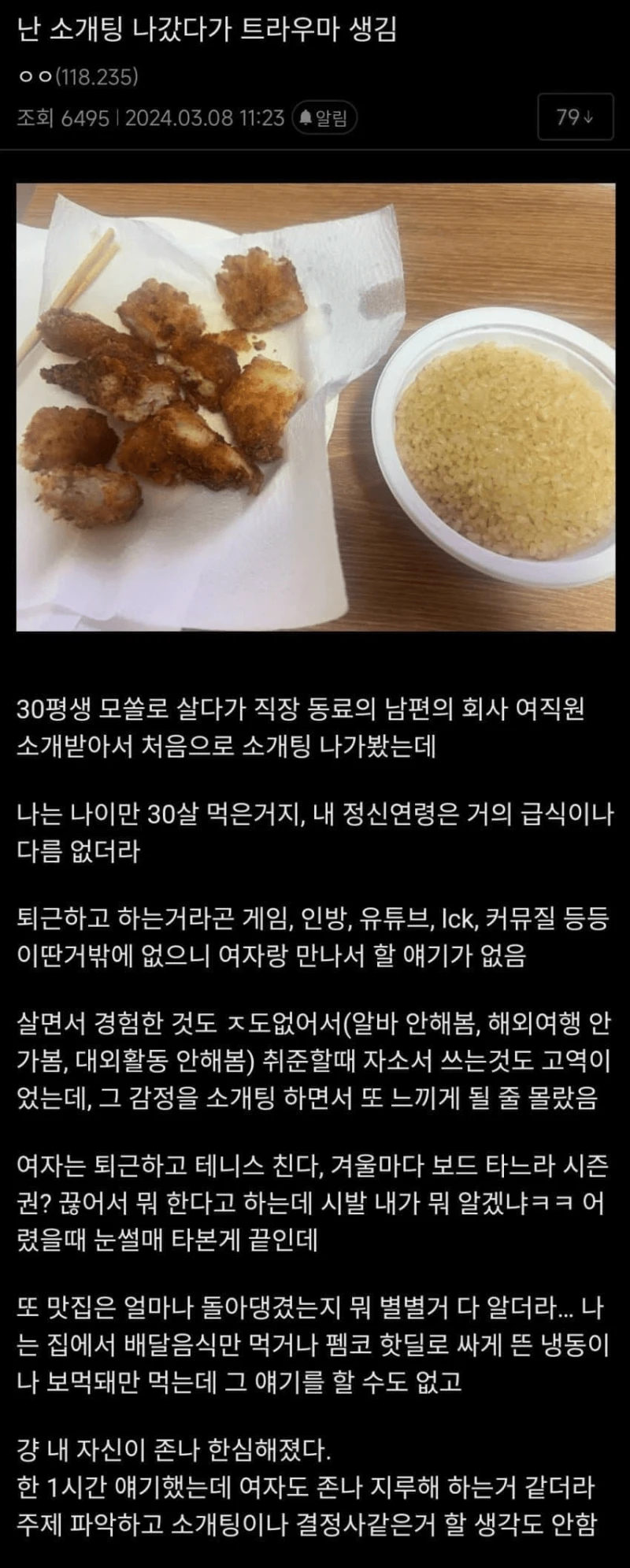소개팅 나갔다가 트라우마 생김