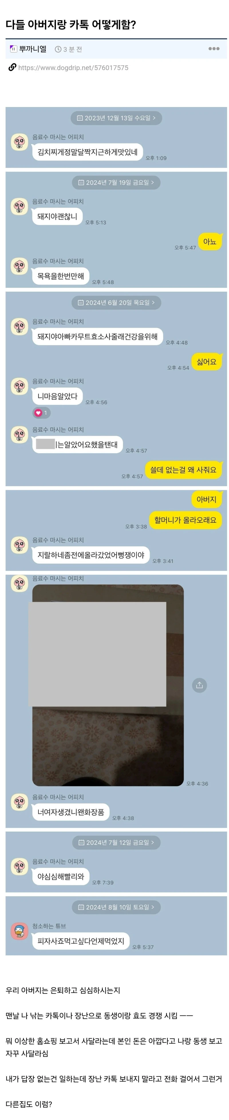 다들 아버지랑 카톡 어떻게 함?