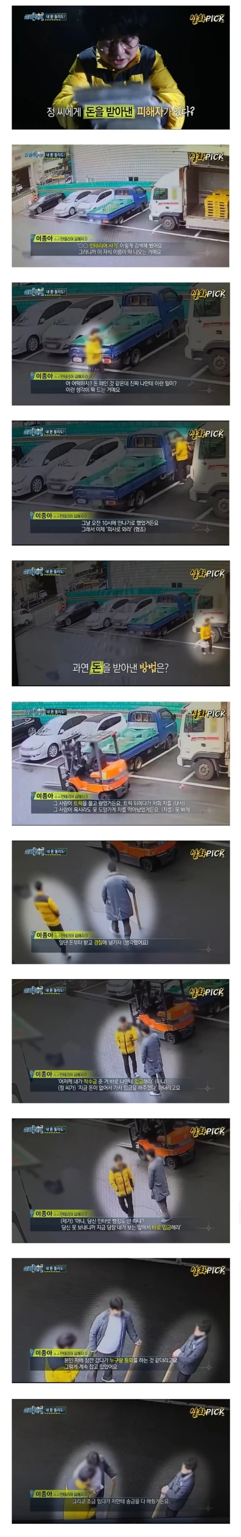 인테리어 사기꾼한테서 떼인 돈 받는 법