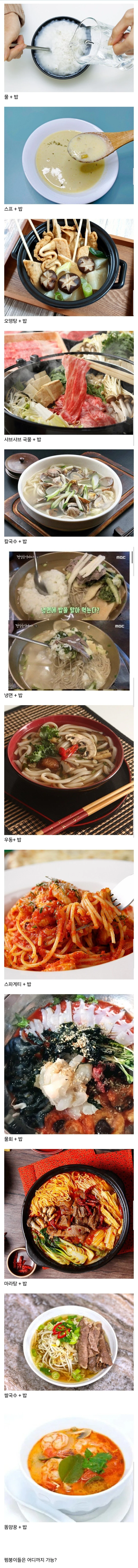 나는 이것까지 밥을 말아먹어봤다.jpg