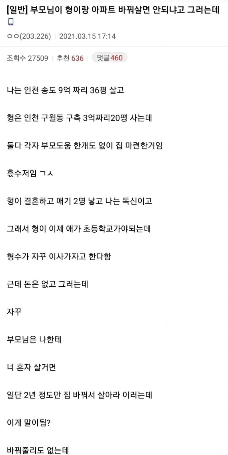 오싹오싹한 흙수저 집안 .jpg