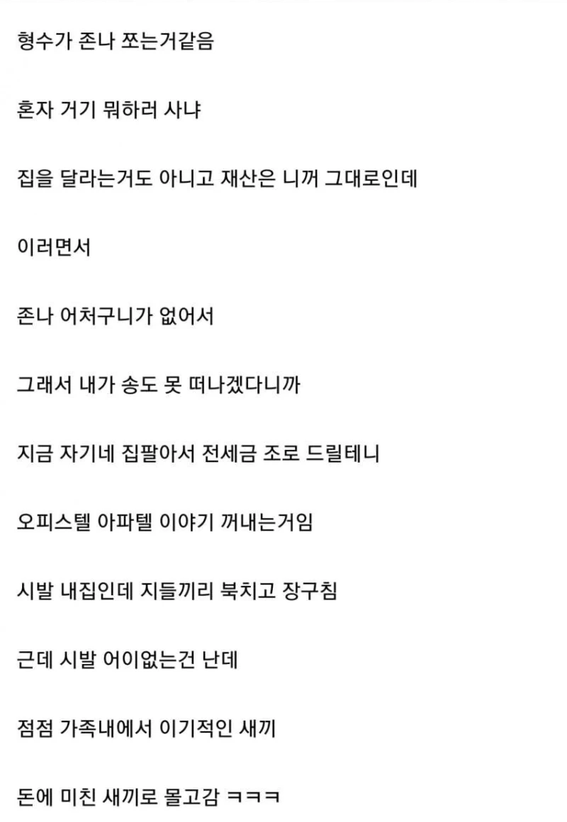 오싹오싹한 흙수저 집안 .jpg-2