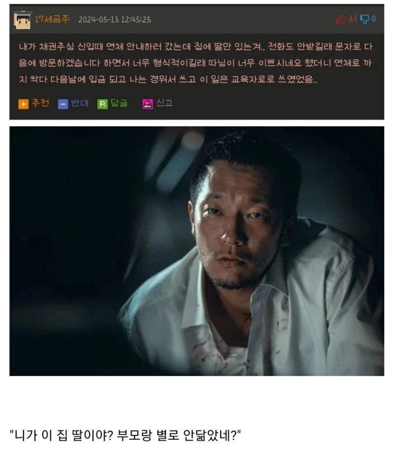무서운 채권추심 신입