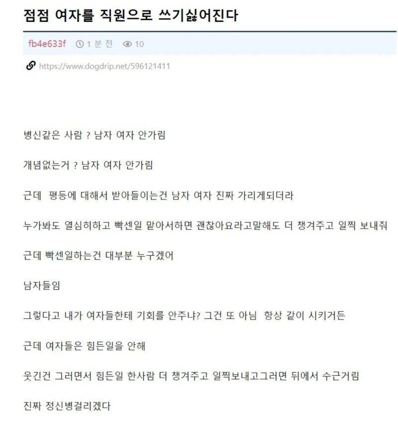 점점 여자를 직원으로 쓰기 싫어진다...jpg