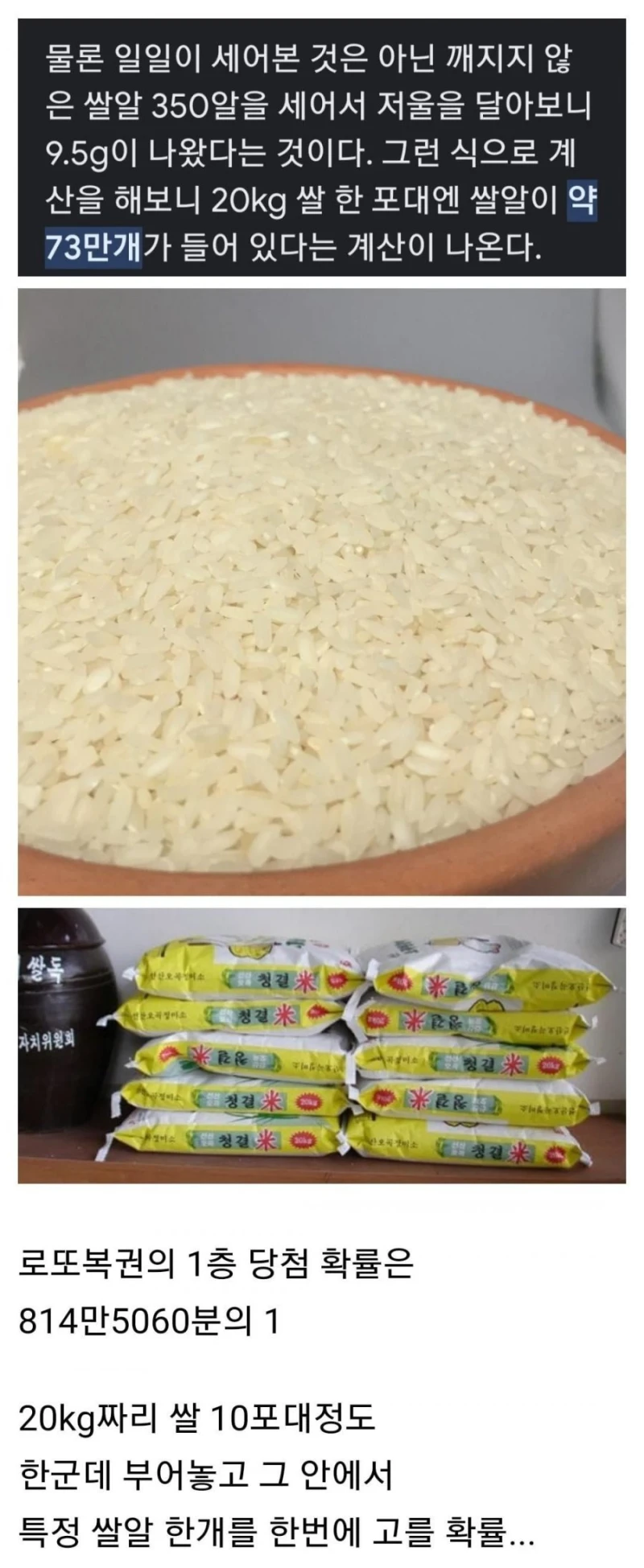로또 1등 당첨 확률 체감 .jpg