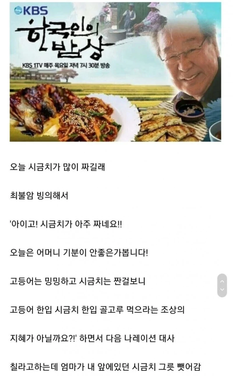 어머니 앞에서 한국인의 밥상 따라하다 반찬 뺏김