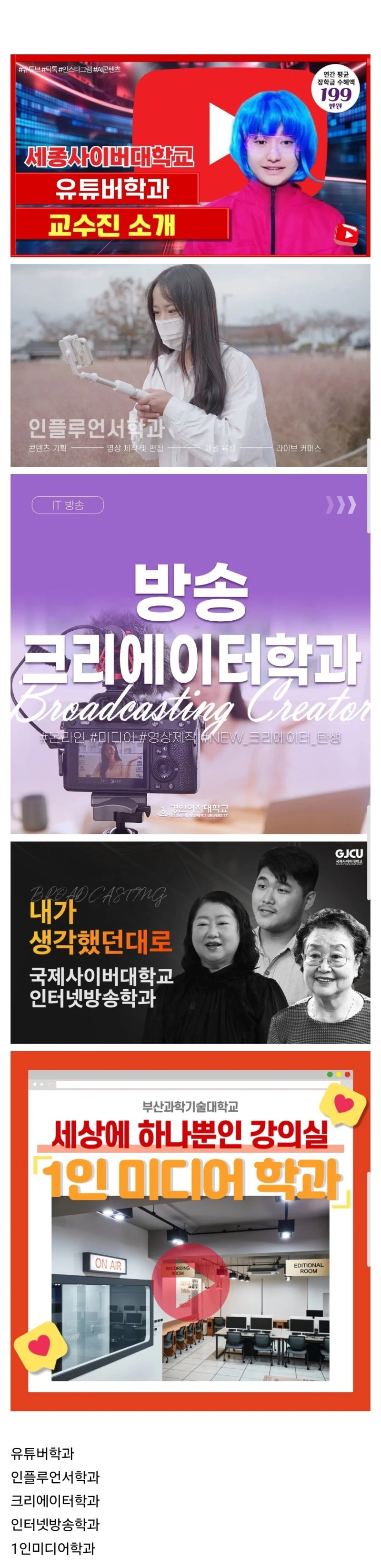 요즘 한국에서 많이 늘어나고 있다는 대학 학과