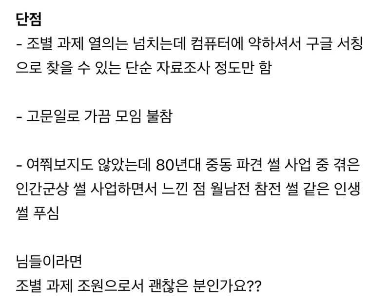 호불호 대학교 조별 과제 멤버-2