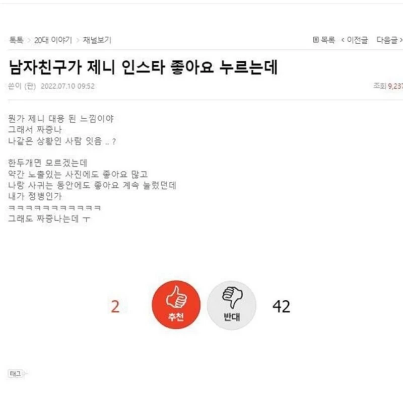 남친이 날 제니 대용으로 만나는 것 같아