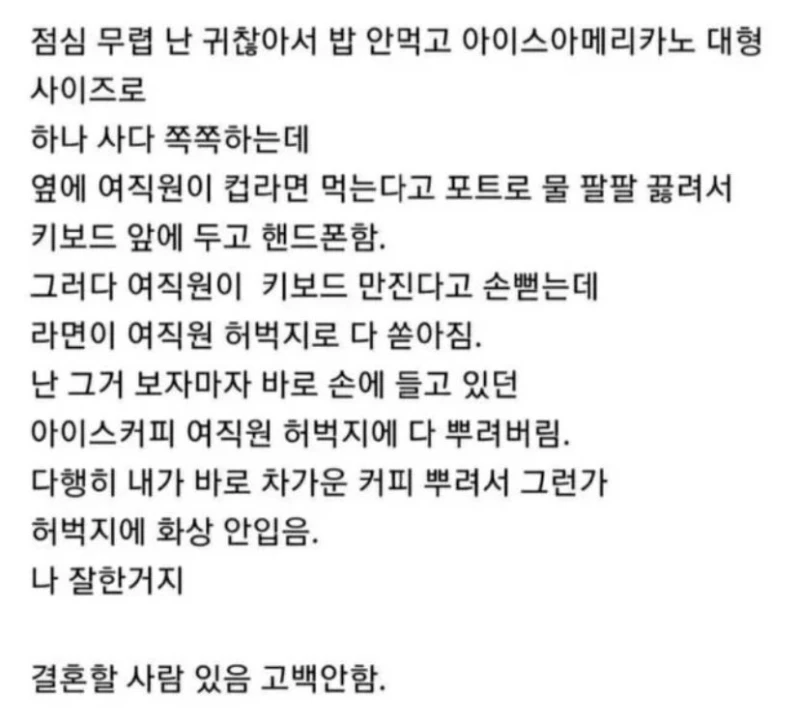 여직원 허벅지에 아이스커피 다 뿌려버림.jpg