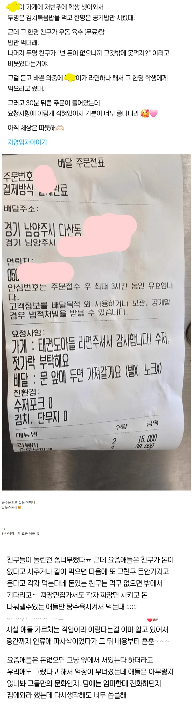 김치볶음밥 먹는 친구들 사이에서 공기밥만 먹는 아이에게 라면을 준 사장님.jpg