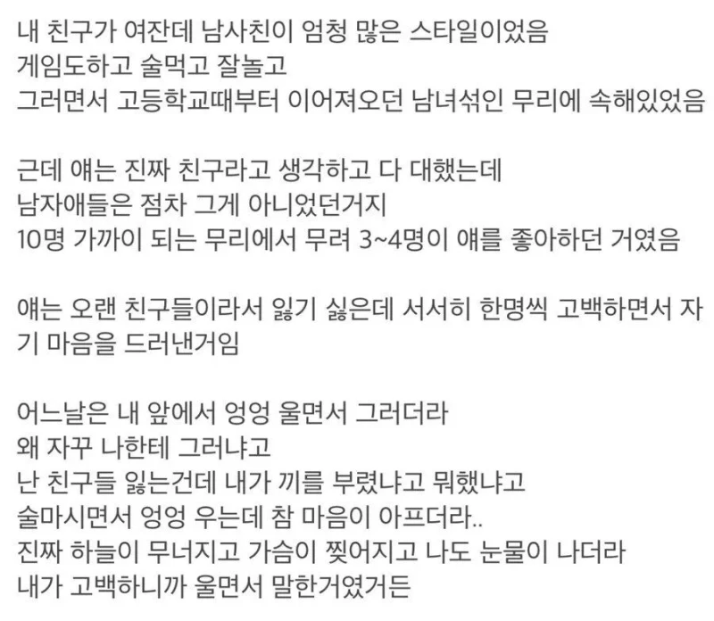 남사친들에게 인기가 많아서 슬픈 여사친