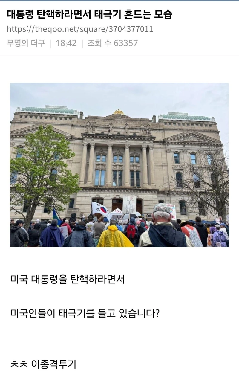 태극기부대 미국에서 출현.jpg