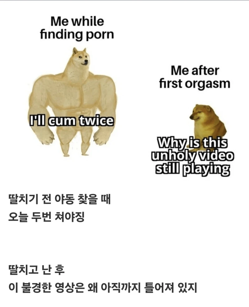 딸치기 전 후 공감.jpg