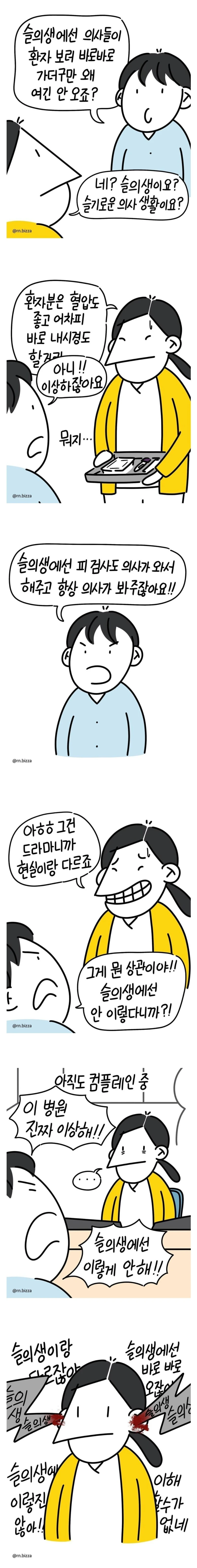 슬의생처럼 해달라고 간호사 괴롭히는 환자 ㄷㄷㄷ