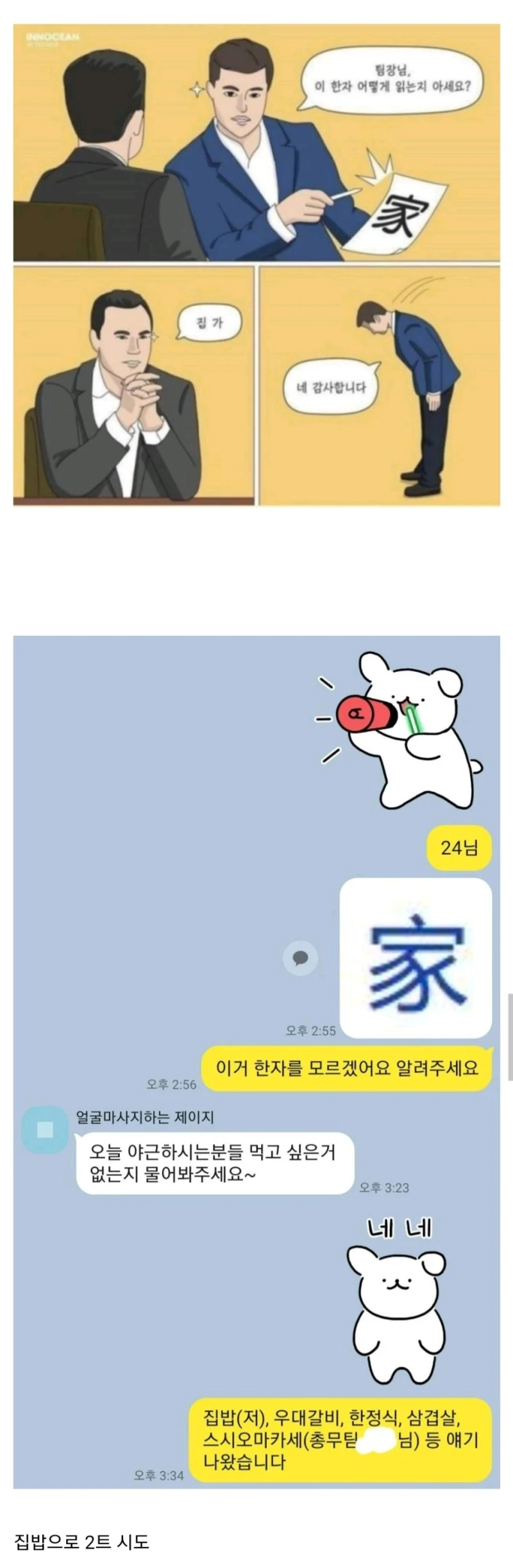 필살기 시전하는 직원 vs 철벽방어 치는 이사님.JPG