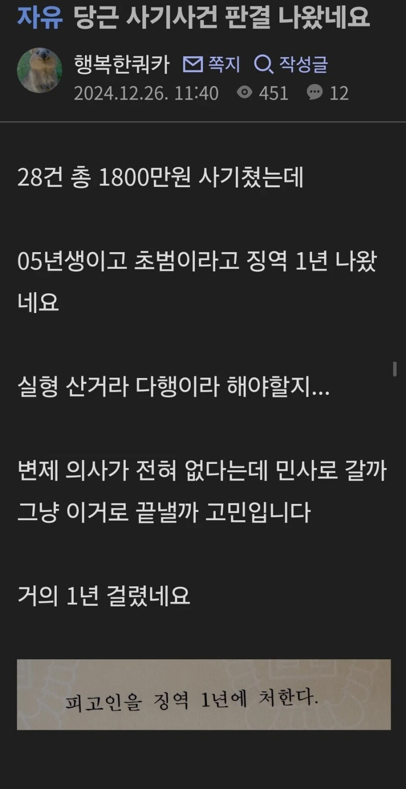 당근 1800만원 사기친 05년생 ㄷㄷㄷ