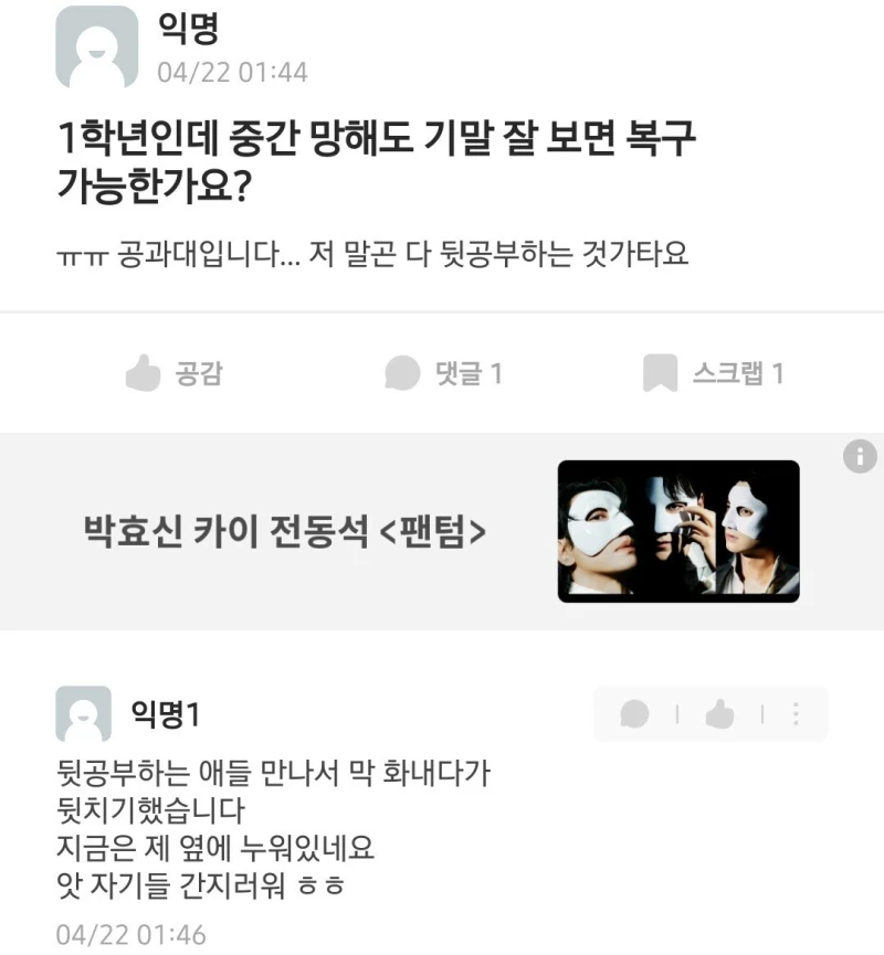 시험기간이라 미쳐가는 에타.jpg