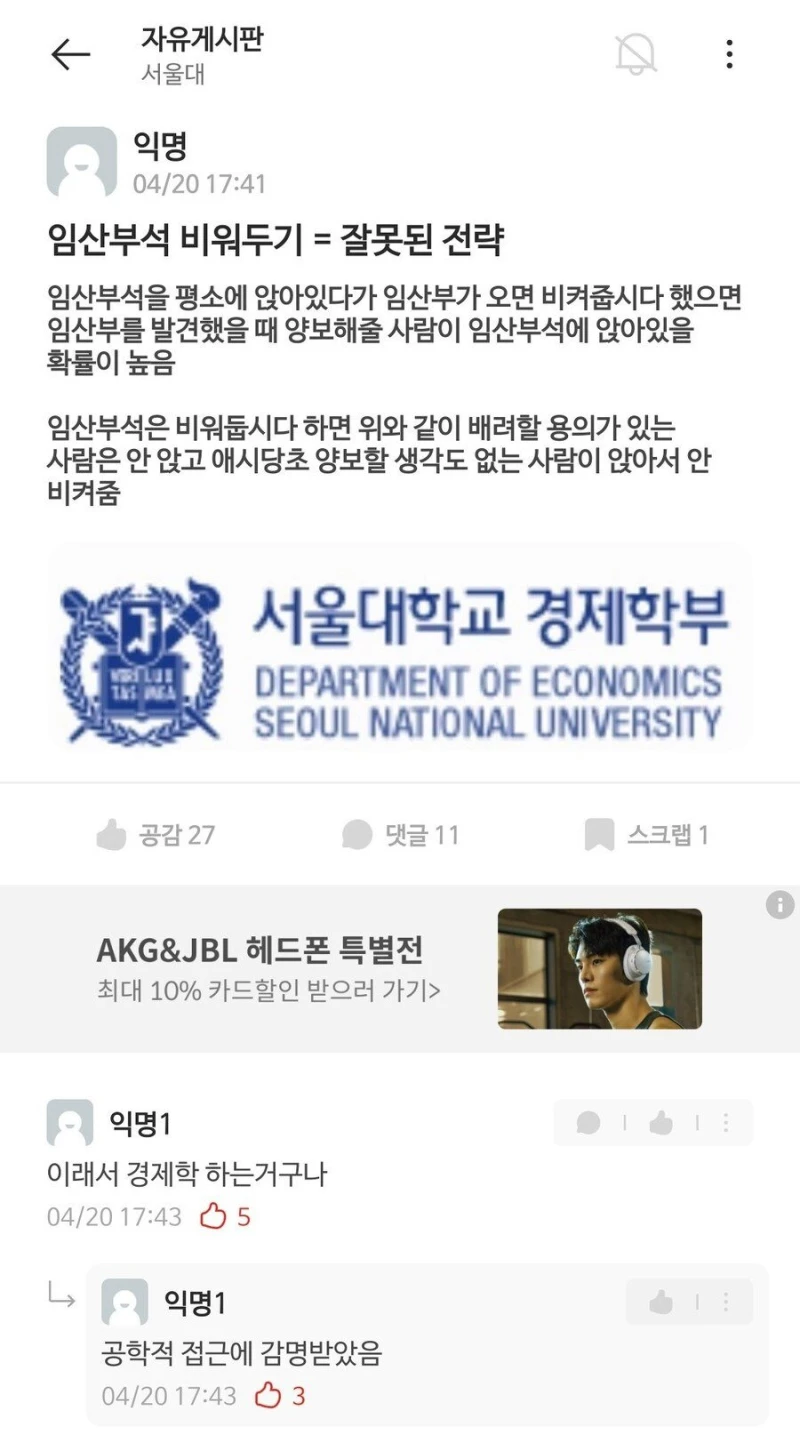 임산부석 논란에 대한 서울대생의 통찰..jpg
