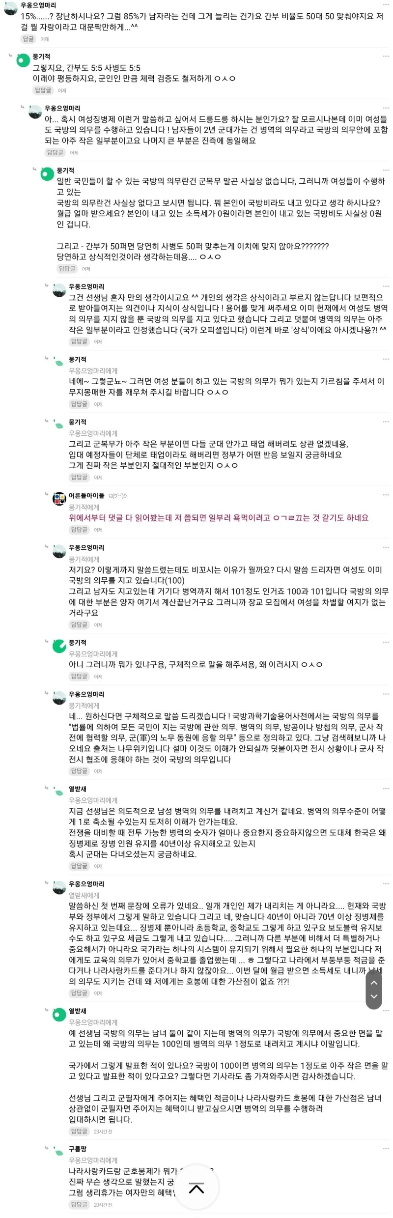 여자도 국방의 의무 지고있다는 여자.jpg