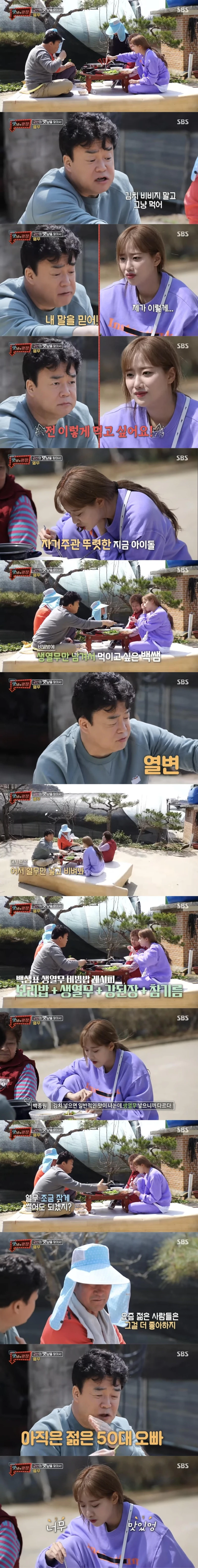 이나은에게 제대로 먹는 방법을 알려주는 백종원