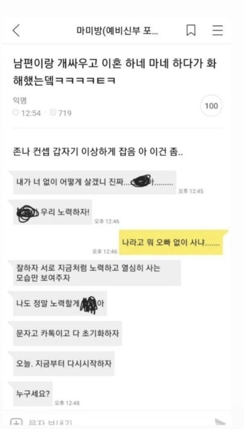와이프랑 크게 싸우고 컨셉 이상하게 잡은 남편