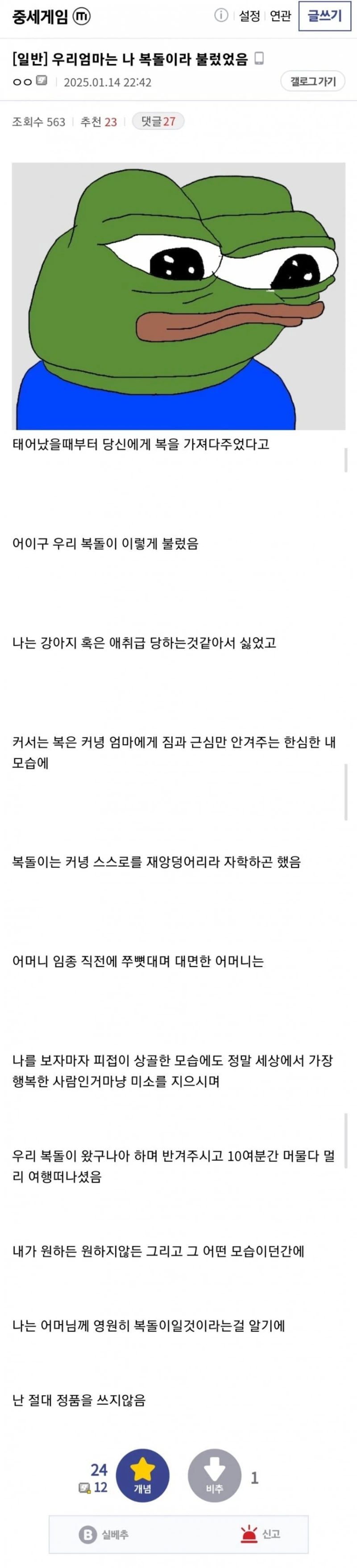 어느 한 디시유저의 마음먹먹해지는 글..