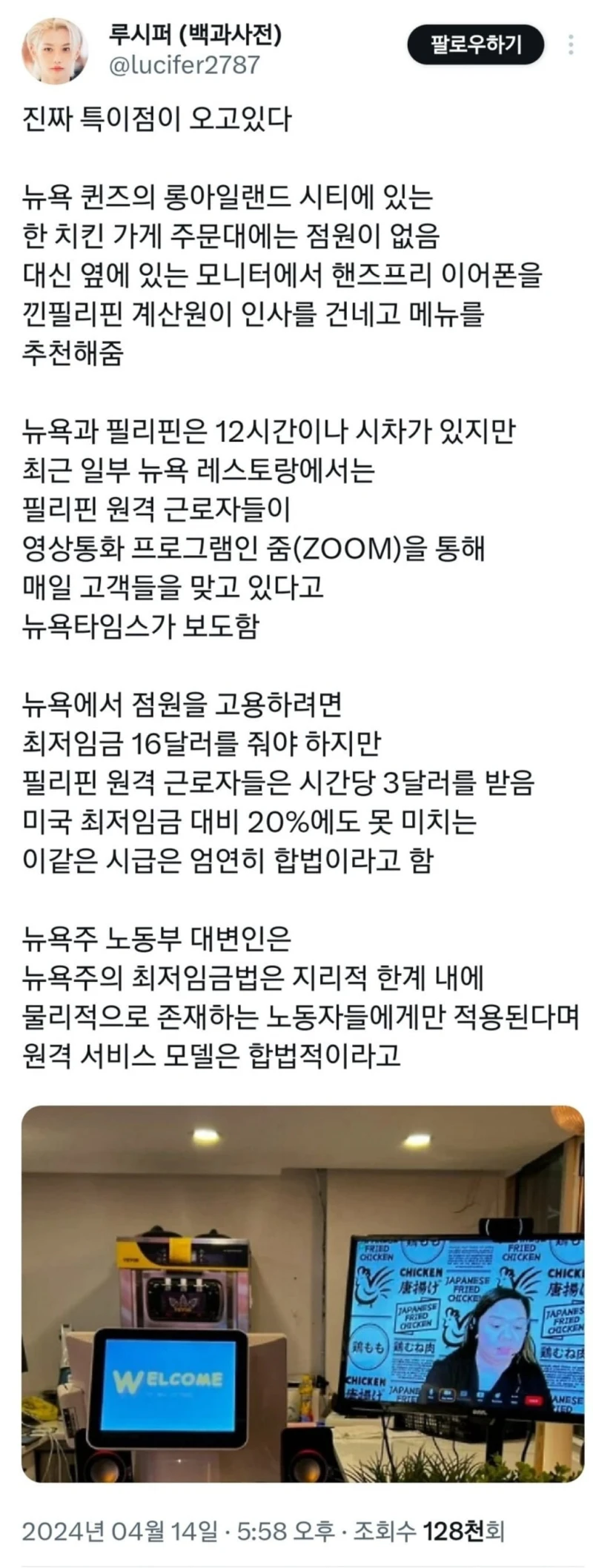 뉴욕 치킨 가게에서 인건비를 줄이는 방법