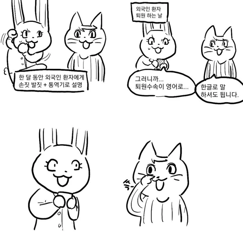 한국 말 못하는 외국인이 병원에 입원 한 썰