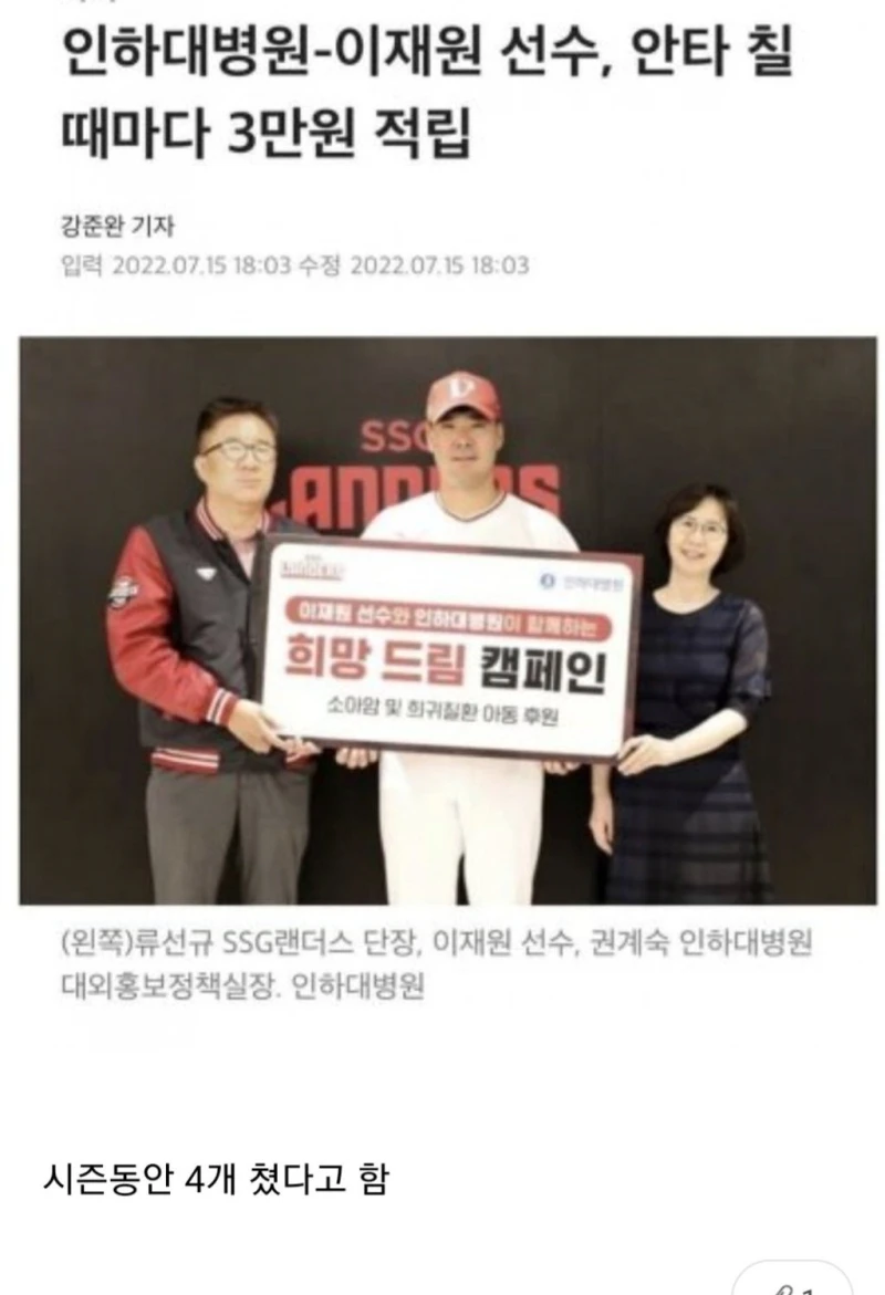 야구선수 기부 레전드.jpg