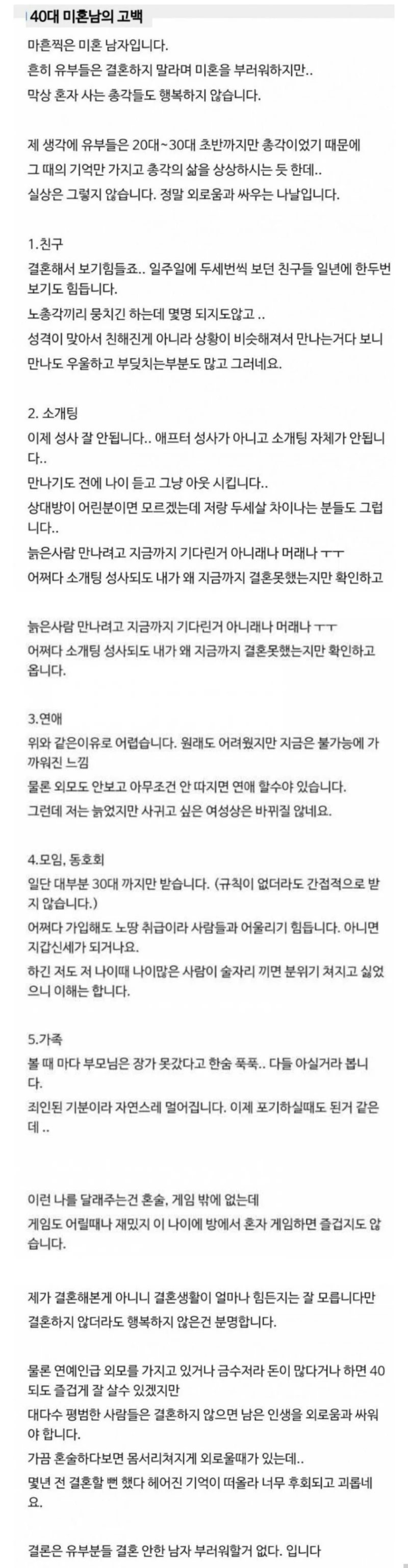 노총각 현실