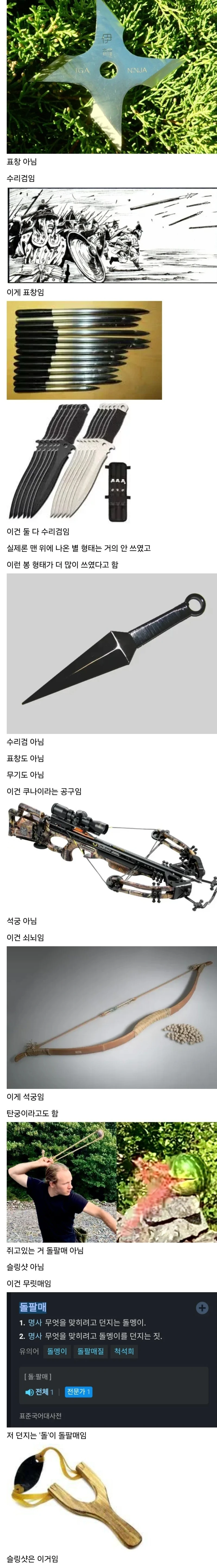 대다수의 사람들이 잘못 알고 있는 무기들.jpg