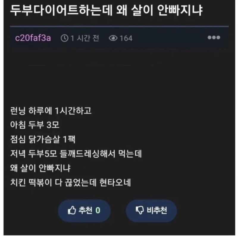 두부다이어트 하는데 안빠지는 이유 ㄷㄷㄷㄷ