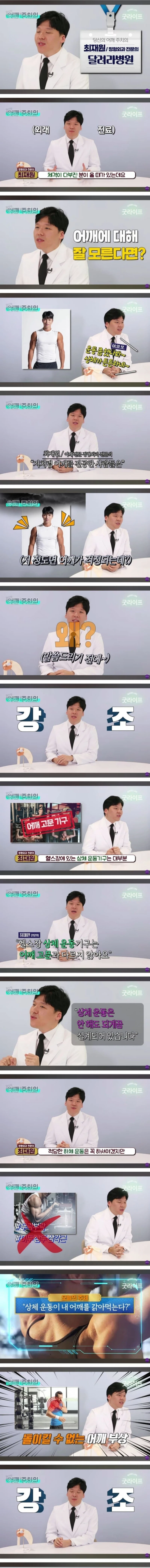 의사피셜 "상체 운동은 고문이다".jpg