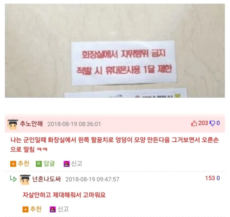 어느 전역자의 군시절 성욕 해소법...jpg