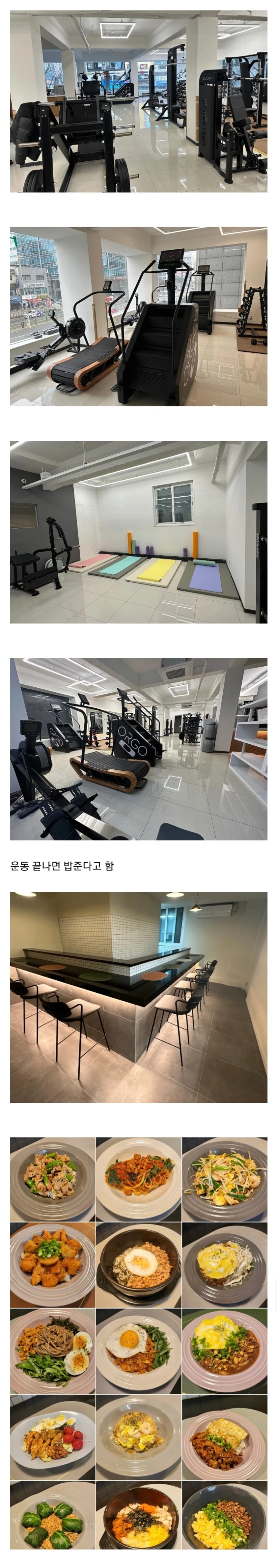 운동하고나면 밥준다는 헬스장 ㄷㄷㄷㄷ.JPG