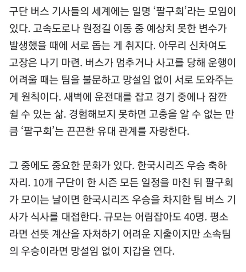 야구단 버스기사분들 끼리 있다는 문화…jpg