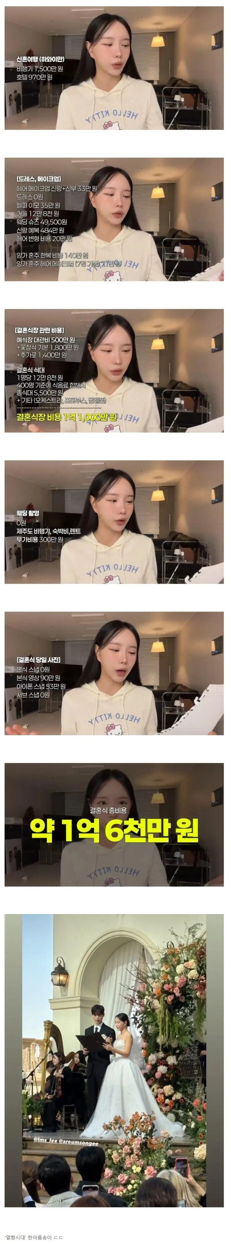 결혼식 비용 1억 6천만원 나온 여자 유튜버 ㄷㄷㄷ.jpg