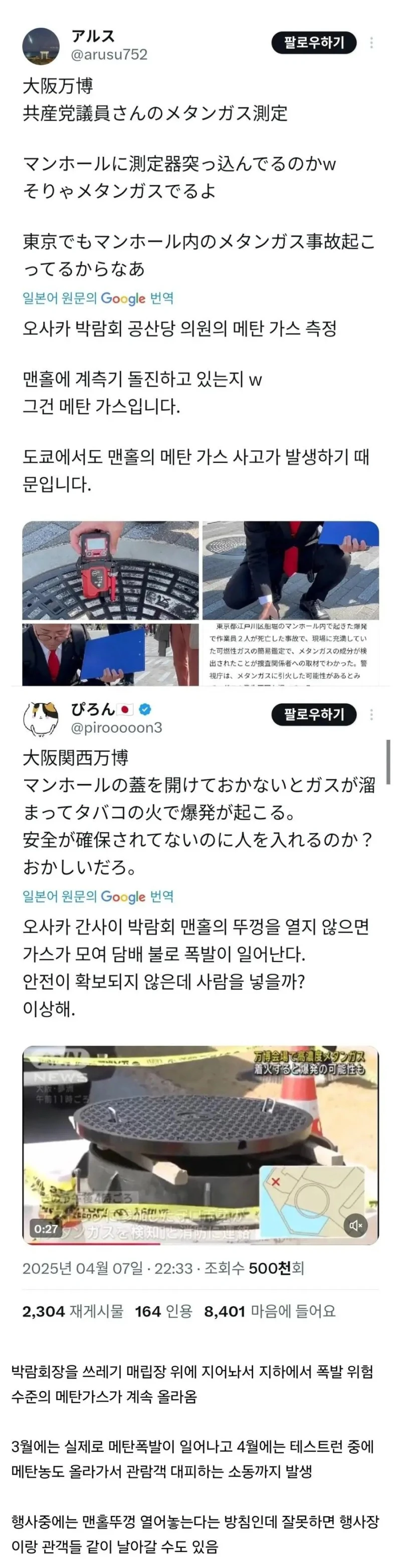 진짜로 위험해져버린 오사카 엑스포 근황.jpg