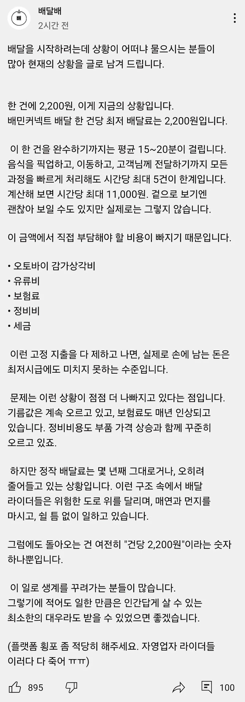 현직 배달기사 유튜버가 말하는 현재 배달시장 상황