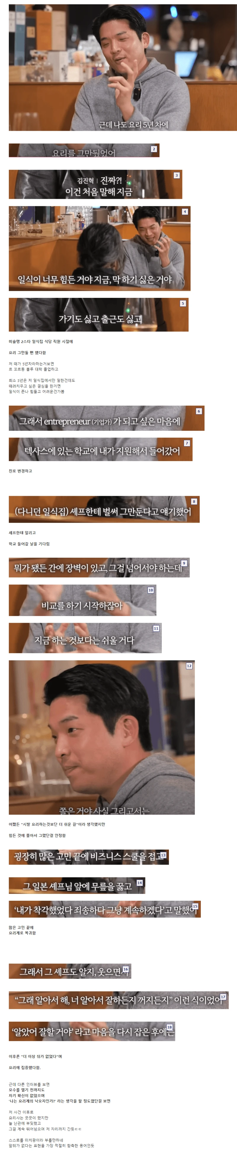 안성재가 요리 그만 뒀던 썰..jpg