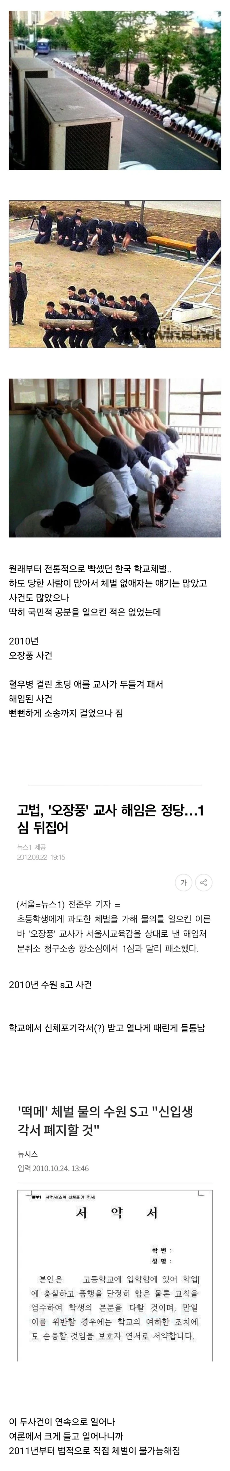학교 체벌이 갑자기 사라진 이유..jpg