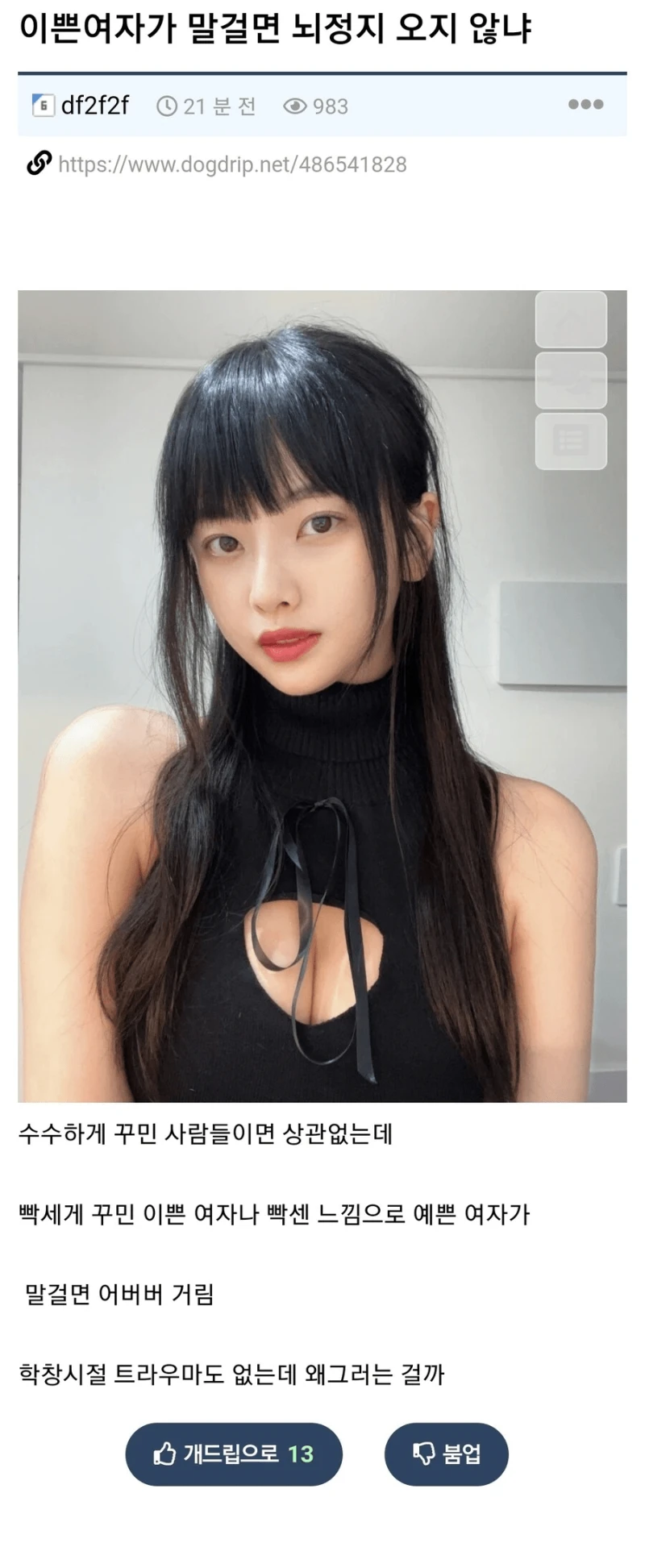 이쁜여자가 갑자기 말걸면 뇌정지 오지 않냐?.jpg