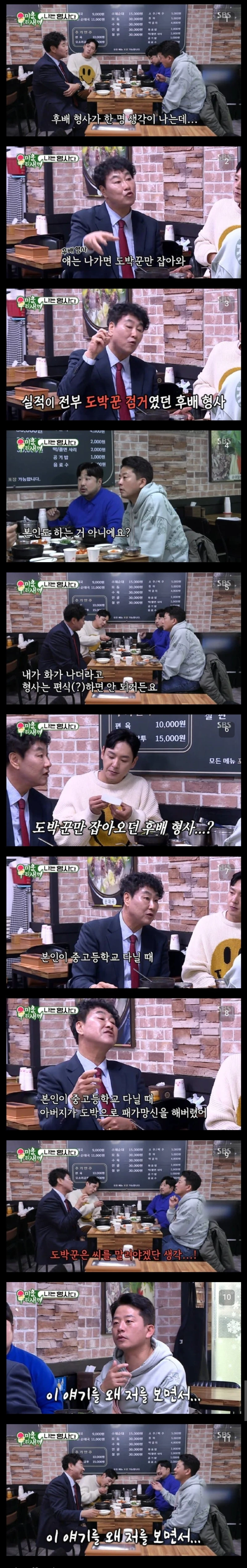 도박꾼만 잡아오던 후배 형사