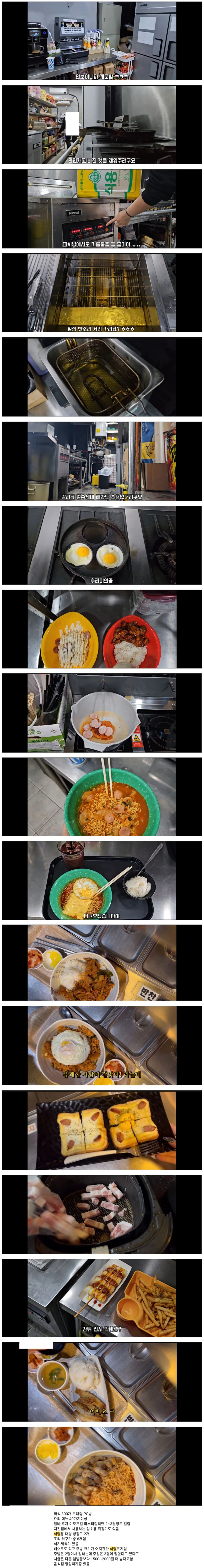 하루에 음식만 200만원어치 판매하는 PC방.jpg