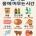 음식이 우리 몸에 머무는 시간